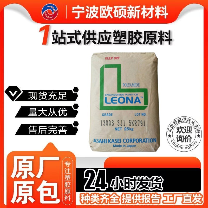 PA66旭化成 PA66 30%玻纤 无卤阻燃 增强 注射成型 电子电器应用