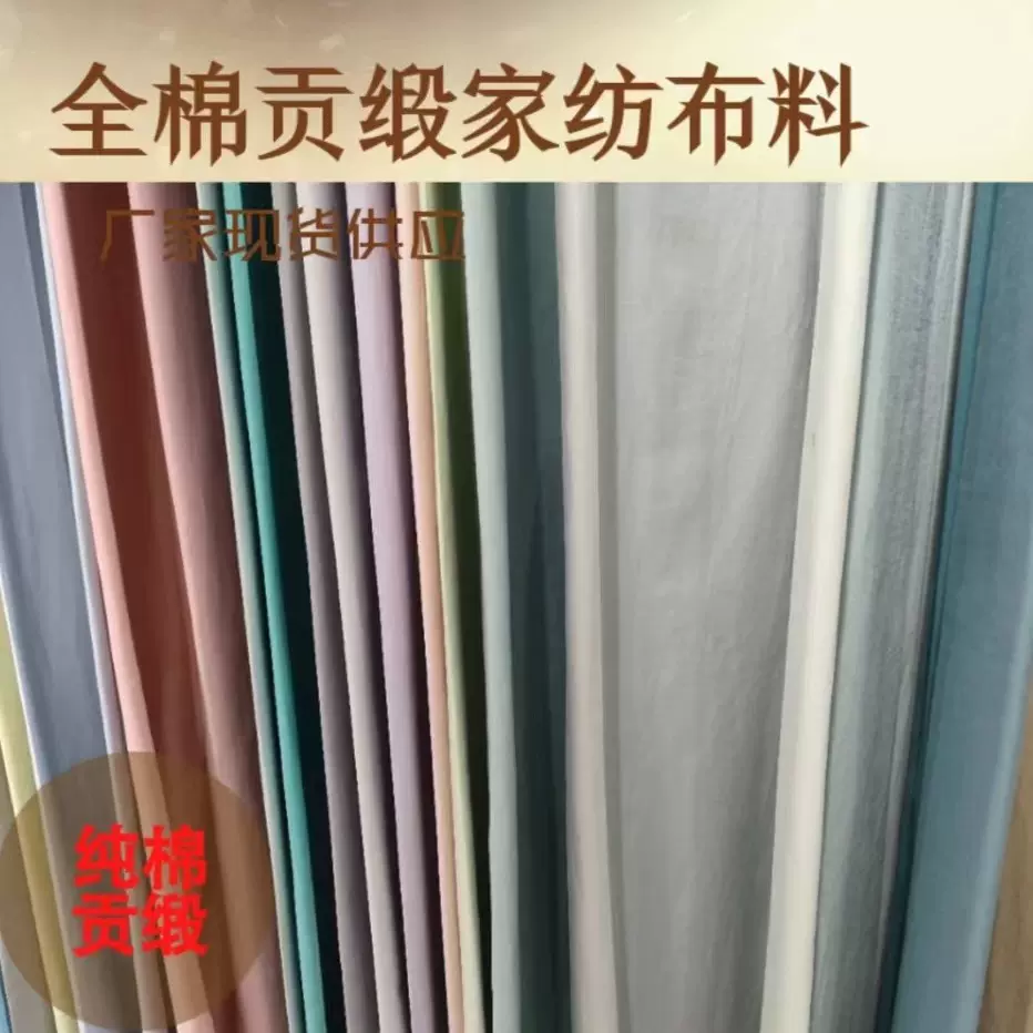 全棉贡缎纯棉素色60长绒棉贡缎面料300支家纺床品四件套布料色布