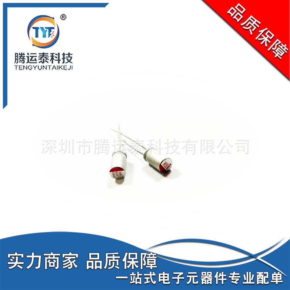 直插式固态电解电容 390UF 6.3V 5X9mm 20% 6.3V390UF 优势直销