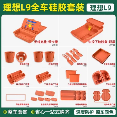 Console Cup Mat Silicone Set, Other Automotive Interior Supplies - 24-25-model-l9-full-car-silicone-31-piece-setorange