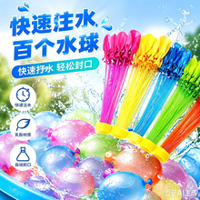 批发水气球注水气球夏季打水仗水炸弹快速注水气球补充包束水气球