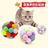 Toy for correct bite, interactive cotton balls, pet, cat