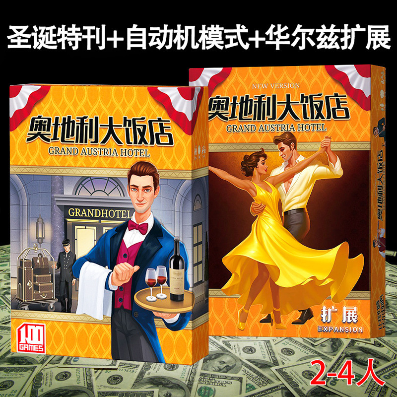 Austria Grand Hotel Board Game Card Contains Expansion 2-4 People Party Management Strategy Tabletop Game