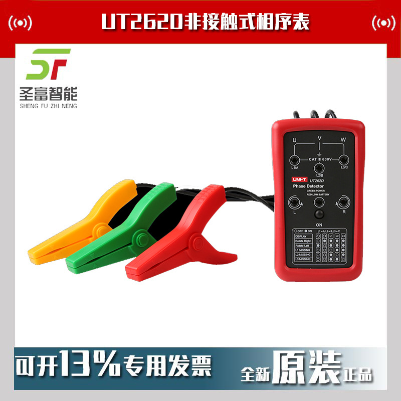 优利德UT262D非接触式相序表