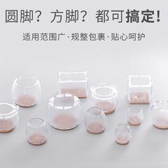 Selected PVC Chair Leg Covers, Desk Leg Pads, Silent Anti-Slip Durable Bench Protectors, Chair Leg Guards