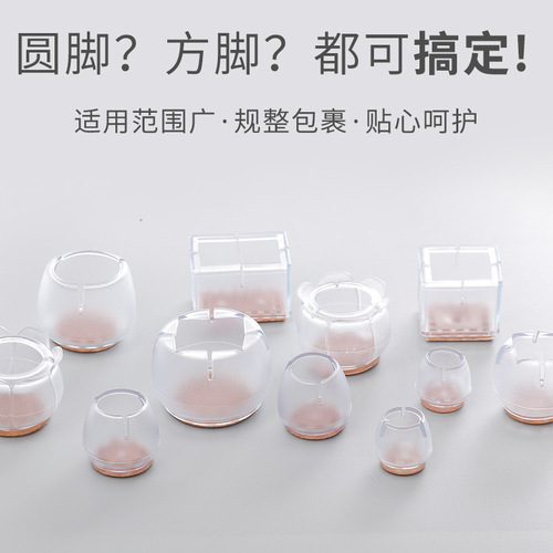 Selected PVC Chair Leg Covers, Desk Leg Pads, Silent Anti-Slip Durable Bench Protectors, Chair Leg Guards