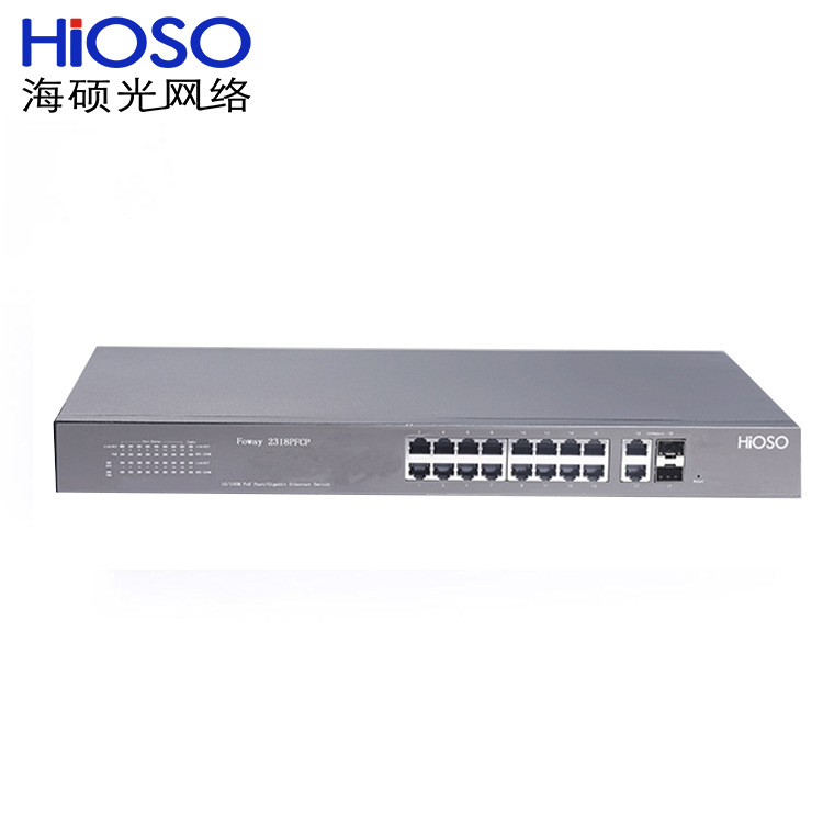 海硕16+2口百兆/千兆PoE以太网交换机FOWAY2318PFCP安防专用