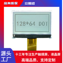 工廠直供12864液晶屏 FSTN圖形點陣液晶屏串口12864液晶屏定制