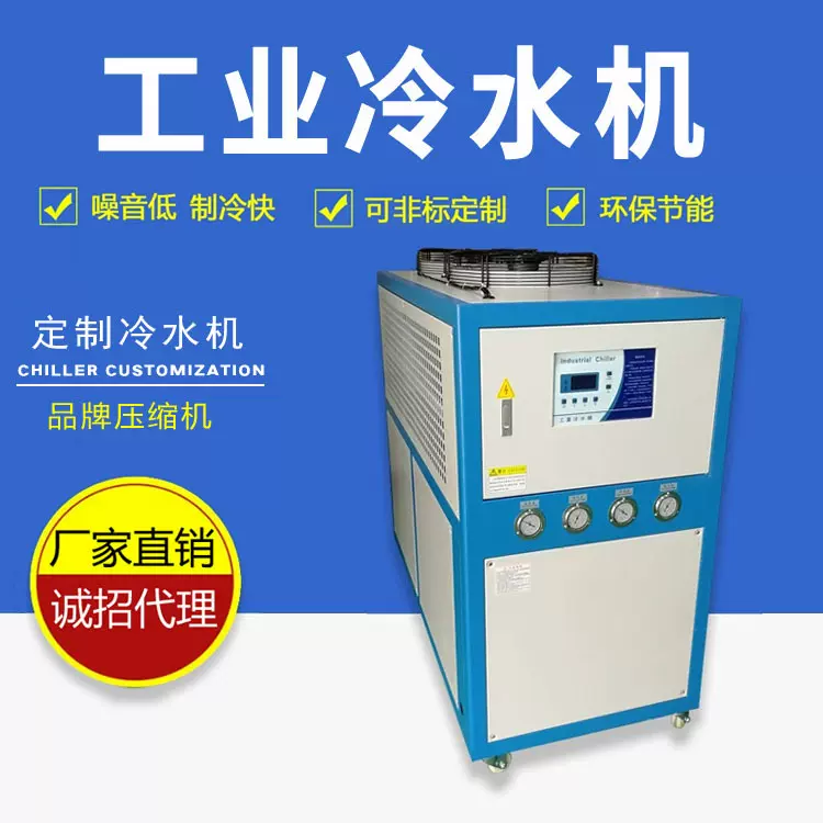 定制工业冷水机注塑模具电镀食品化工循环冷却风冷式冰水机冷冻机