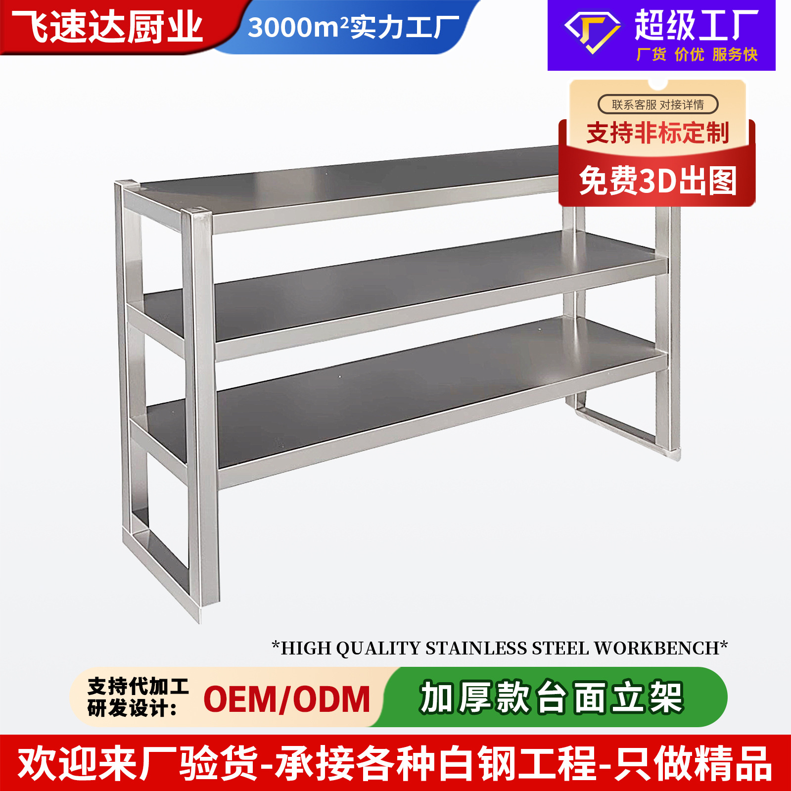 跨境不锈钢台上架置物架厨房工作台立架冰柜桌子台面水池操作台上