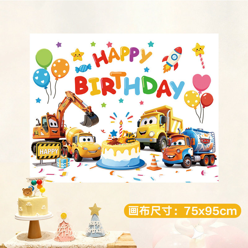 卡通工程车生日QZHB021（送安装包）