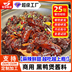 Juhui 黒鴨鍋ソース 500 グラム乾鍋ソース特別な調味料商業武漢スパイシースイートブラックダックミックス