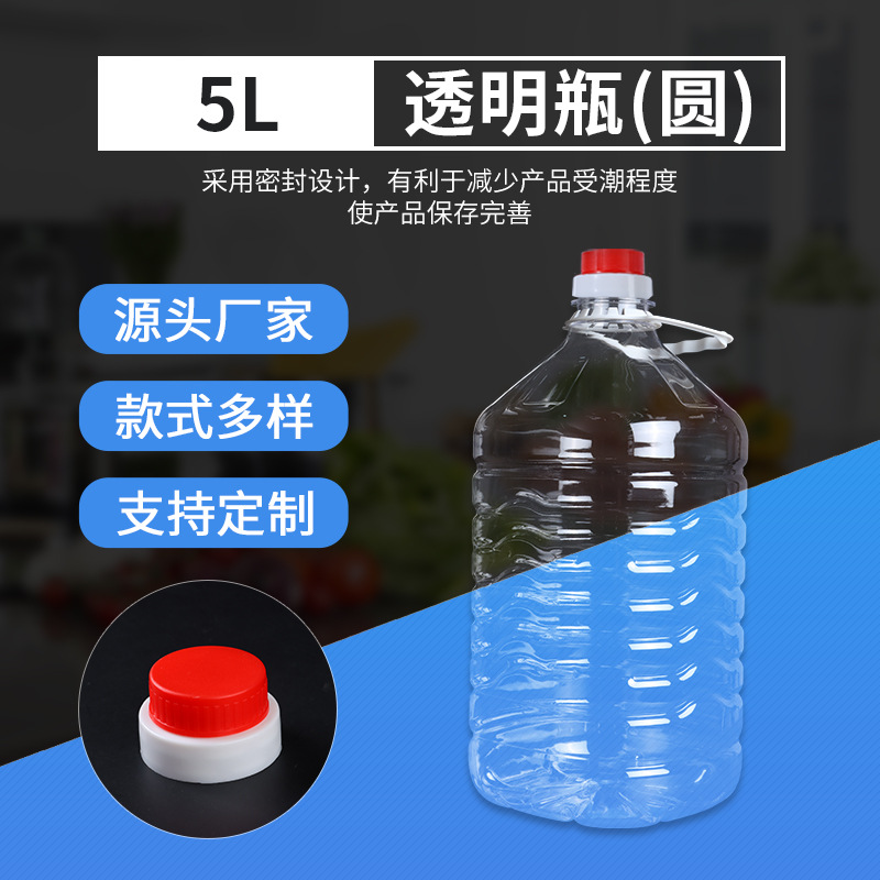 5L升10斤圆形油桶生产厂家透明PET塑料油瓶食用油花生油清油瓶