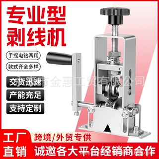 剥线机废旧电线剥线皮神器剥废铜线家用小型电动手动脱皮机电缆线