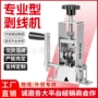 剥线手动电动家用剥线机