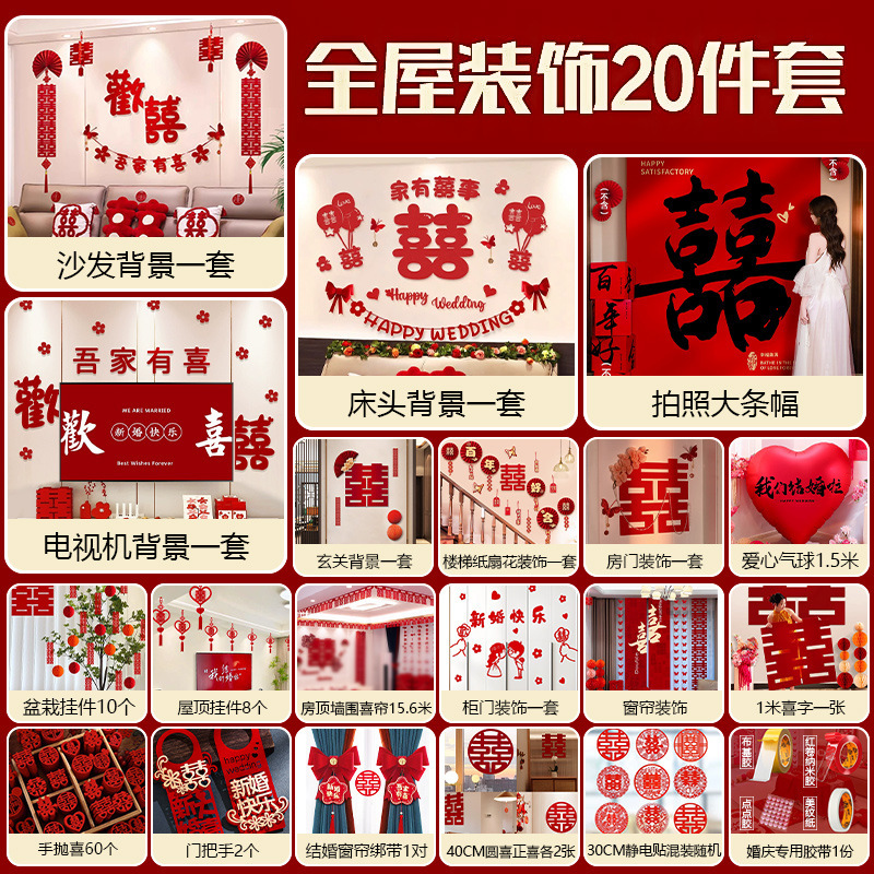 婚房布置结婚礼网红男方女方房间拉花套装新房客厅沙发背景墙装饰|undefined