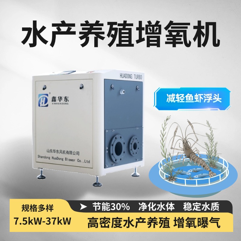 空气悬浮增氧机 水产养殖增氧机7.5kw虾棚鱼塘增氧高速增氧机