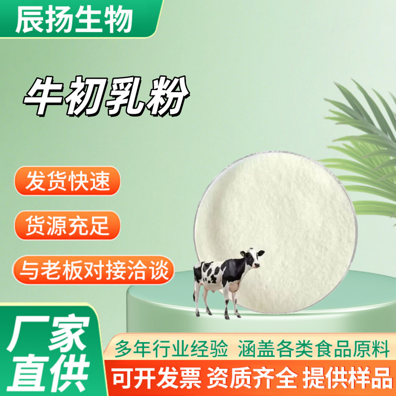 Bovine Colostrum Powder, Immune Globulin Content Igg 10%-30%, Food-Grade Water-Soluble Bovine Colostrum Freeze-Dried Powder, Colostrum Factor
