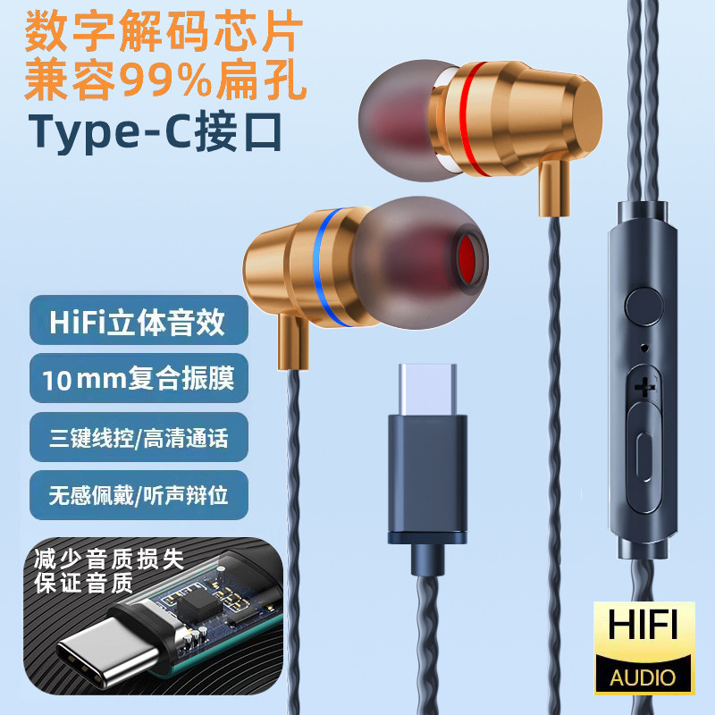 [Seleccionado] Tipo de cabeza plana digital tipo c de metal de graves pesados, adecuado para auriculares con cable para teléfonos móviles Huawei Xiaomi