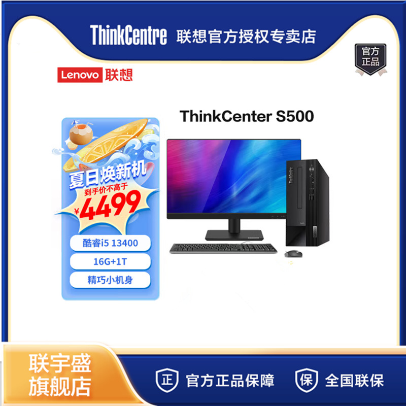 Lenovo S500 I5-13400 8g 512g 21.5inch Commercial Office Desktop Computer