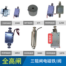 道闸配件维修全高转闸三辊闸电磁铁阀落杆电磁铁断电开闸厂家