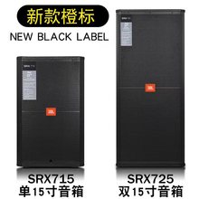 JBL款SRX715单双15寸户外舞台演出婚庆会议音箱大功率音响套装
