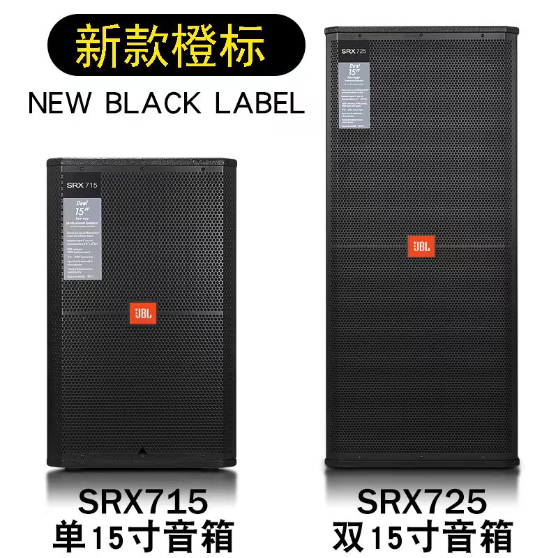 JBL SRX715 doble 15 pulgadas al aire libre escenario espectáculo de boda altavoz de alta potencia conjunto de sonido