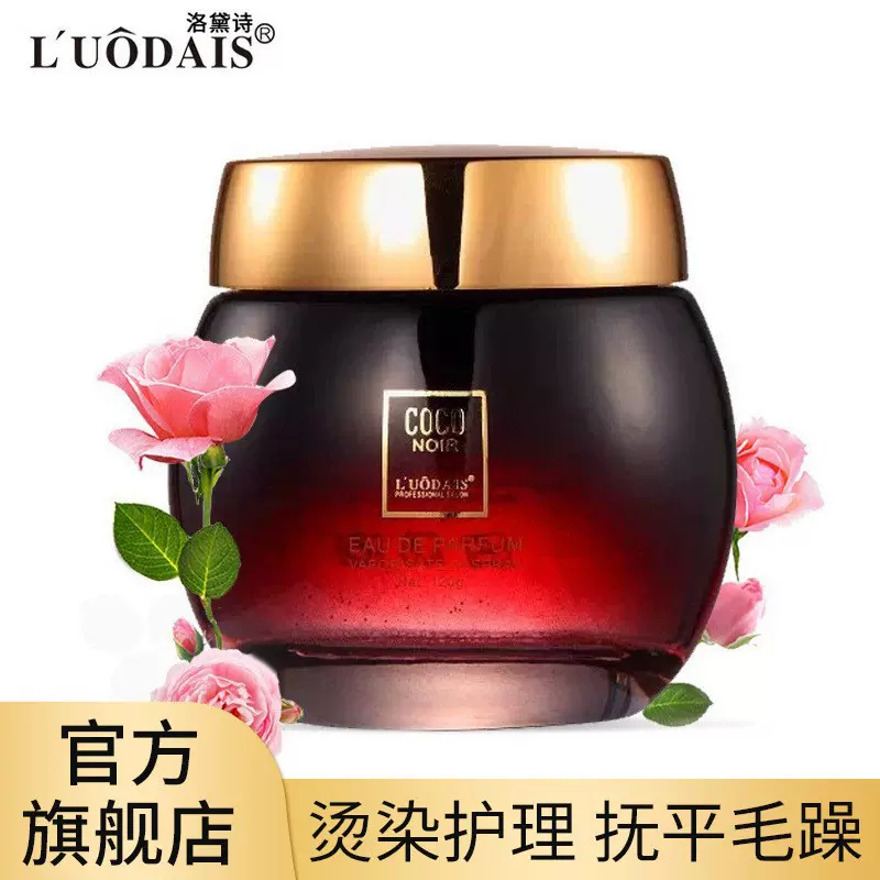 洛黛诗COCOESL头发倒膜发膜改善毛躁干枯免蒸正品理发店厂家批发