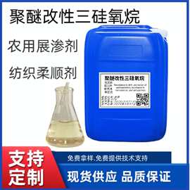 聚醚改性硅油亲水性硅油 润滑柔顺增亮抗静电聚醚改性有机硅油
