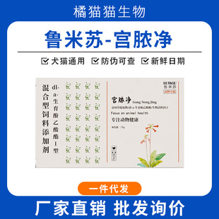 Lu Mi Gong Pure Cleansing for Cats and Dogs Neutral Uterine Motherwort Coarse Teeth 30 Capsules Neutral for Dogs and Cats