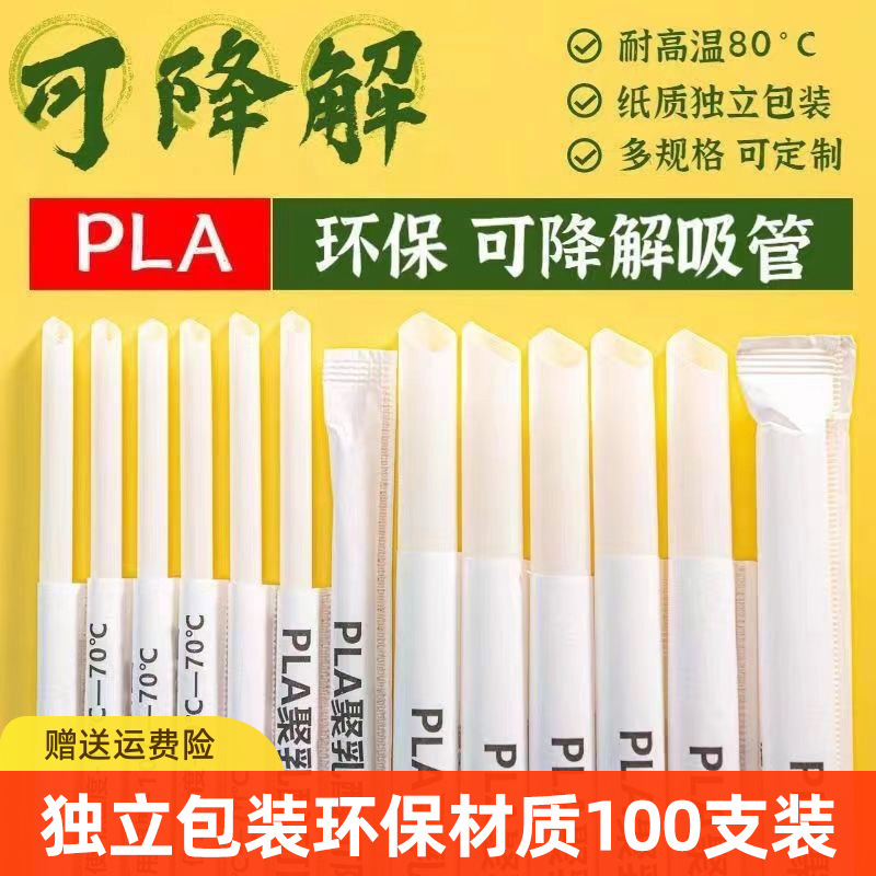 Disposable Straws Pla Environmentally Friendly Degradable Independent Packaging Pearl Milk Tea Commercial Food Grade Plastic Thick Straws