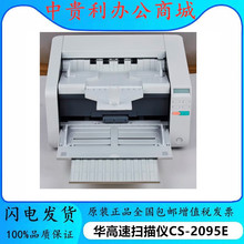 华高高速扫描仪CS-2095EHi-5095SCS-2085E HI5100S学校阅卷专用