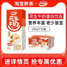 达利园花生牛奶250ml*24盒装原味营养核桃早餐奶即饮蛋白饮料整箱