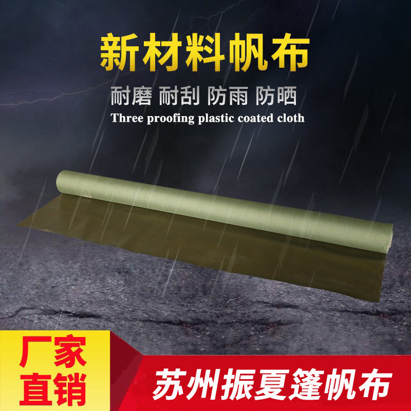 户外防水防雨遮阳棚布 遮阳防晒货场仓库篷布军绿色PVC帆布苫布