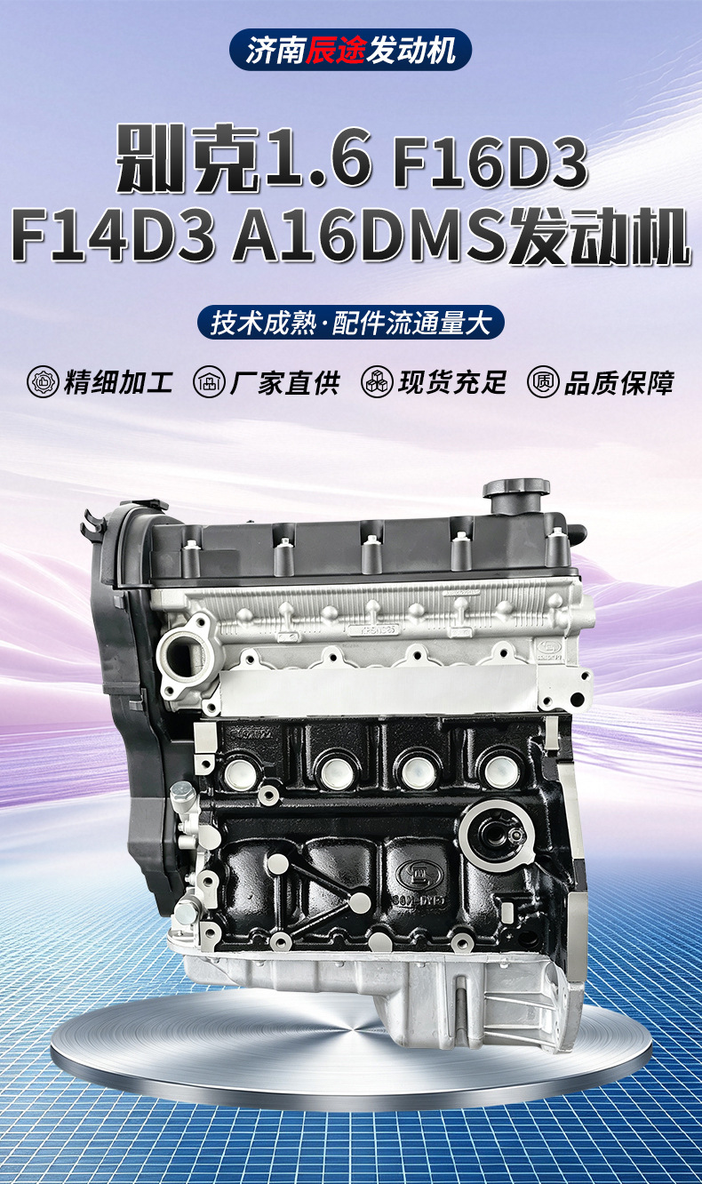 Buick F16D3 F14D3 A16DMS engine assembly, direct supply from overseas, remanufactured engine assembly