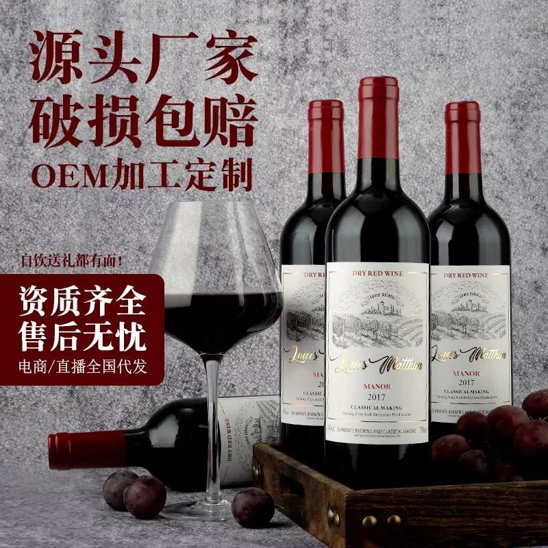 赤霞珠红酒批发厂家干红葡萄酒代发14度网红750ml葡萄酒招代理