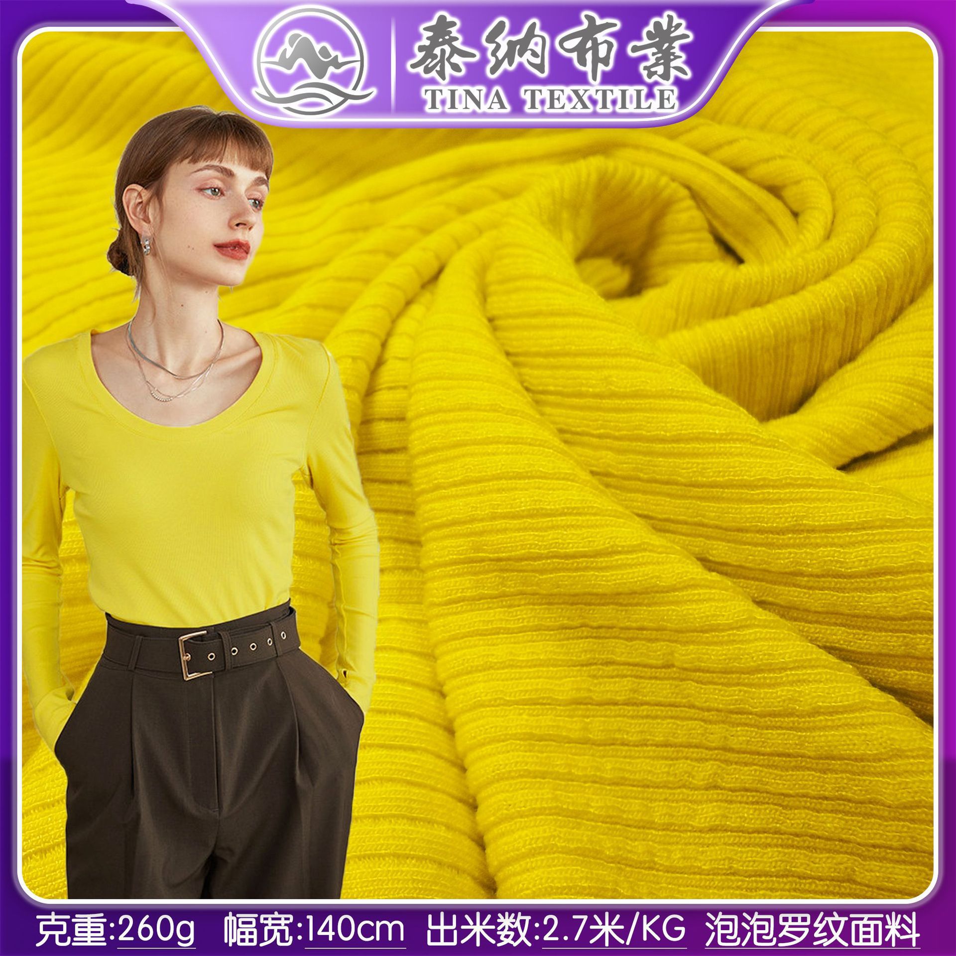 泰纳260g瑜伽服人棉大坑条布 秋冬内衣打底衫背心泡泡纹面料