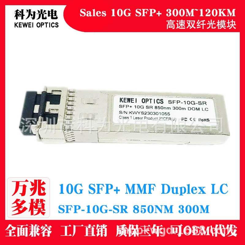 SFP-10G-SR 850 нм 10G многомодовый двойной оптоволоконный коммутатор SFP + сетевая карта сервера модуль приема и передачи lc