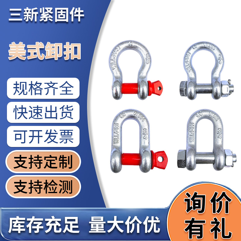 美式卸扣G2130G2150镀锌D形马蹄扣弓形U型起重卸扣船用重型卸扣