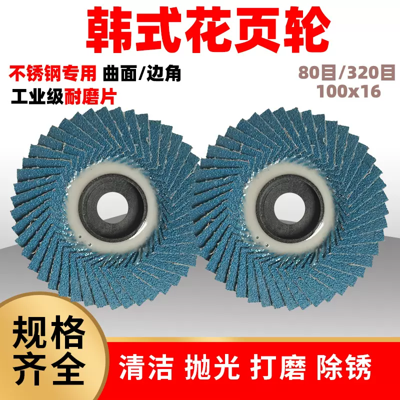 蓝砂工业级百叶片木工金属不锈钢专用抛光片花蝶软磨片韩式花页轮