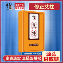 修正艾柱正宗无烟艾柱艾条全身轻便艾制品全网源头厂家一件代发