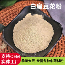 白扁豆花粉破壁超细粉批发中药材白扁豆花新货现磨打粉粉质细腻