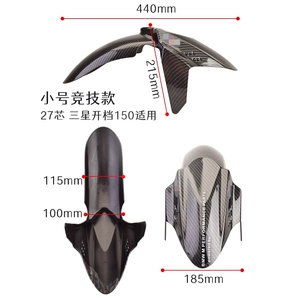 Electric vehicle front fender modified calf MQIL/N1S/Uqi for No.9 mechanic M95 fender tile