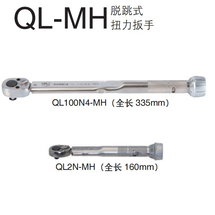 日本TOHNICHI 东日 扭力扳手 QL280N-MH 40-280N.m  金属手柄