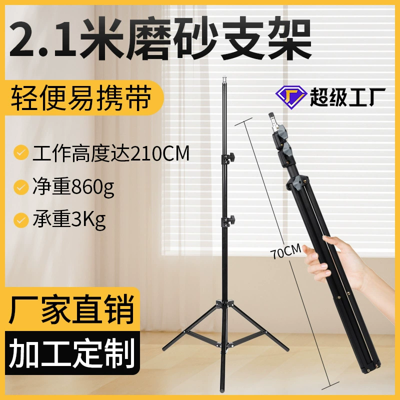 Подставка для прямых трансляций 2.1m матовая версия 8809, напольная подставка, штатив, светильник для прямых трансляций от интернет-знаменитостей