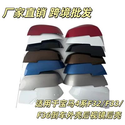 Suitable for Bmw 1 Series 2 Series 3 Series 4 Series 3 Series F30F34F35F20F22 Reversing Mirror Housing Rearview Mirror Shell Reflective