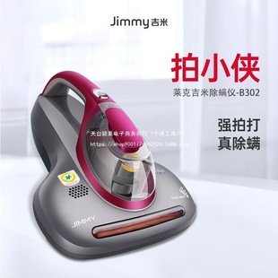 Lake Jimmy Mite Remover Household Bed Small Vacuum Cleaner Ultraviolet Ultrasonic Mite Remover B302