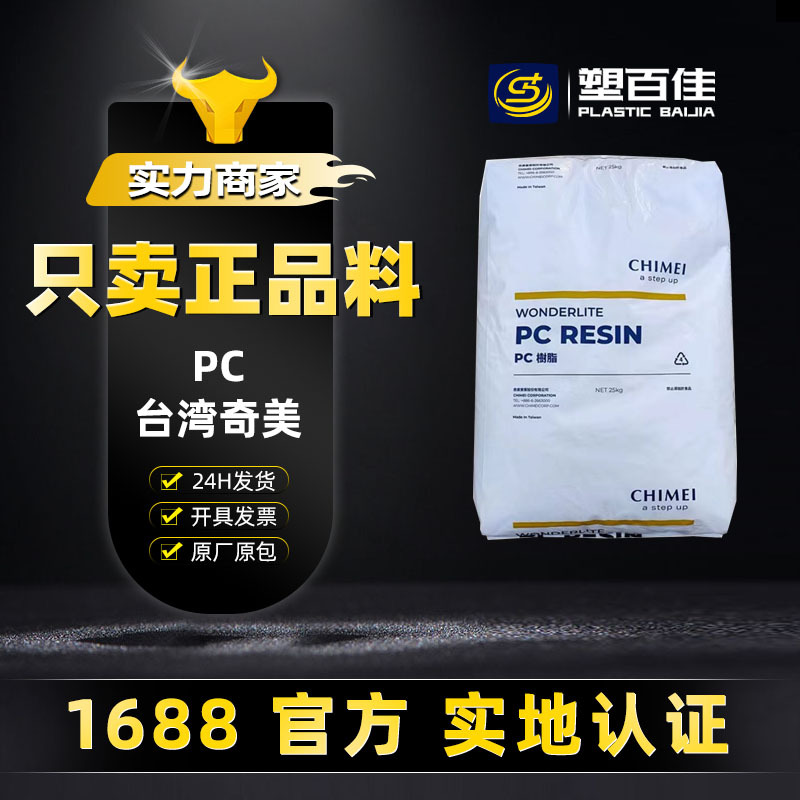 抗UV级PC台湾奇美PC-110U PC-122U PC-115U耐候高冲击聚碳酸酯pc