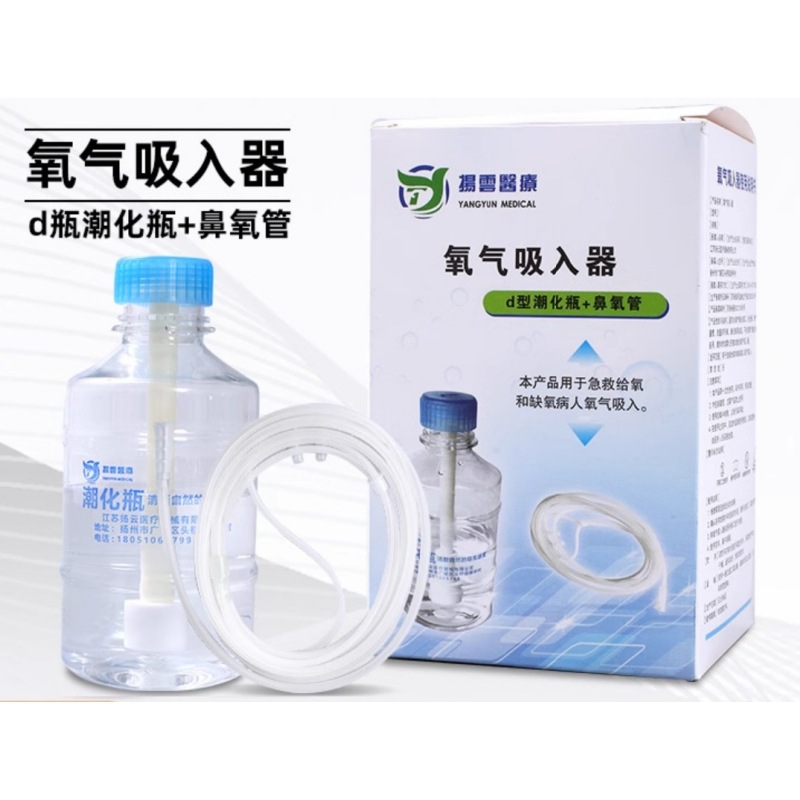 扬云一次性湿化瓶鼻氧管医用氧气吸入器带瓶含蒸馏水氧气瓶湿润