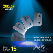 【永历药机】DYQ参茸切片机药材切参机刀片838/838B/401/401B/402